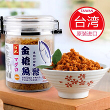 台湾特产 进口食品 儿童鱼肉松 儿童辅食 味一金枪鱼松 鲔鱼松 三文鱼松 罐装 仟矶金枪鱼松280克