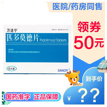 万适宁 匹多莫德片 6片 匹多莫徳 免疫力匹多莫徳片匹多莫徳免疫力低下匹德莫得皮多莫德匹多片ZC 3盒