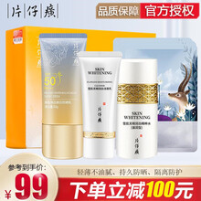 片仔癀防嗮霜 女spf50假日无忧户外防止晒伤隔离 面部补水礼盒（防嗮乳+洁面乳+精粹水） 假日无忧户外防嗮礼盒（防嗮乳+洁面乳+精粹水）