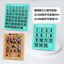（正版）磁力数字华容道儿童玩具三国华容道8拼图木质10岁男孩女孩桌游早教益智玩具游戏孔明锁生日礼物 华容道3件套B（挑战版）