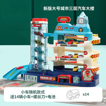 停车场儿童玩具汽车大楼宝宝抖音同款3岁4岁小孩轨道车男女孩 城市三层停车楼-送14车【可手动可电动带声光】 精美大礼盒+螺丝刀+3节5号电池
