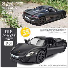 六一儿童节礼物六一儿童节礼物保时捷911金属小汽车模型摆件仿真 合金玩具车男孩儿童开门玩具车 保时捷918 黑【盒装】