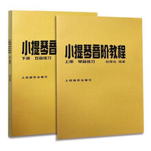 开塞36首小提琴练习曲 作品第20号 小提琴初学入门基础弓法练 小提琴音阶教程