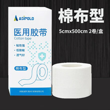 胶布医用胶带医疗棉布型橡皮膏防过敏无纺布压敏胶带 【棉布型】5cmx500cm 2卷/盒