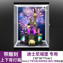 凌智（LINGZHI）亚克力防尘罩适用乐高71040迪士尼城堡 积木透明盒收纳展示盒 上下背三灯箱+背喷绘+雕刻+推拉门（3mm） 灯箱款（内置电池电源供电）