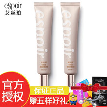 韩国eSpoir艾丝珀蜜桃保湿隔离乳妆前打底保湿遮瑕服帖妆前乳 两支装