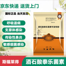 斯福莱得50%酒石酸泰乐菌素兽用兽药可溶性粉鸡药猪用牛羊鸭鹅呼吸道咳嗽肺炎 100g/袋