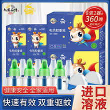 金鹿电热蚊香液 8瓶补充液配2个加热器 艾草清香+无香蚊香液混合装 有效驱蚊360晚 孕妇母婴适用