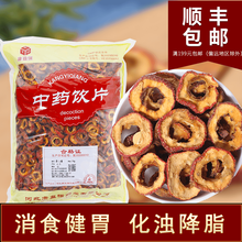 康益强 顺丰配送山楂系列中药饮片抓中药中药材按方抓药中药拍方抓药 净山楂 统100g