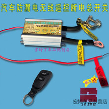 汽车电瓶无线遥控断电开关防漏电亏电跑电通用12V24V电源总开关闸 12V配1个新款遥控器