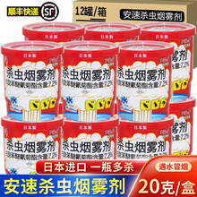 日本安速红阿斯蟑螂药杀虫剂杀蟑螂粉末喷雾除蟑螂杀虫烟雾剂灭蟑螂药驱蟑螂防虫杀虫药蟑螂盒子灭虫烟雾顺丰 烟雾剂20gx12