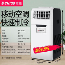 志高（CHIGO）可移动空调一体机无外机免安装便携式小厨房立式空调 ②匹单冷