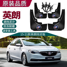 2021款英朗挡泥板2016/17/18款2019款别克英朗改装原厂原装专用档瓦皮 18-21款英朗【防冻加厚款+彩色标】4件装