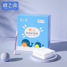 京东超市	
棉之润婴儿护脐带【12+12碘伏棉棒】新生儿宝宝一次性纱布肚脐带 肚腹围兜贴清洁护理
