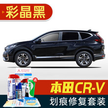 适用于本田CRV补漆笔珍珠白色彩晶黑色汽车划痕修复神器深度刮痕修补自喷漆面去痕塔夫绸白钛金银琥珀棕 DHD-23彩晶黑 12-21款CRV 划痕套装(补漆笔+喷气罐+补土+驳口金油+增亮剂