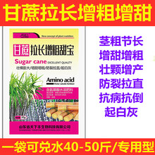 甘蔗增粗增长增糖灵增甜膨大素甘蔗叶面肥黑粗长膨大生根拉长拉直 甘蔗专用30克x5袋