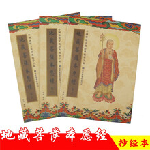 十方清梵 地藏经抄经本地藏菩萨本愿经上中下卷全本抄经本手抄本 繁体硬笔临摹成人字帖 地藏经（上中下）1套