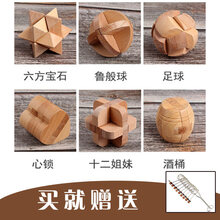 孔明锁鲁班锁全套装儿童益智力成年老大人解闷高难度智商木制玩具 送九连环礼盒榉木六件五星难度《送图纸+视频卡》