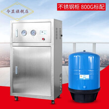 今显旗舰  商用净水机400GRO反渗透纯水机除碱垢中央商务直饮水机800G净水器 800G不锈钢(标配11G桶)