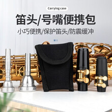 降b调降e调萨克斯风中音高音单簧管黑管笛头包小号长号号嘴包收纳包铜管乐器配件包通用便携 黑色