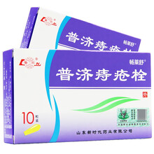 鲁南 普济痔疮栓 1.3g*10粒/盒痔疮内痔混合痔便血清热解毒 1盒