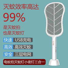 优工坊大号电蚊拍充电式三合一强力家用安全耐用锂电池灭蚊苍蝇拍 【牛奶白】三合一+底座+数据线