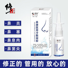 修正鼻康医用冷敷凝胶急性鼻炎慢性鼻炎过敏性鼻炎鼻息肉鼻窦炎等鼻腔疾病鼻塞鼻炎喷剂30ml瓶装凝胶LY