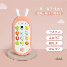 婴儿手机玩具儿童宝宝益智早教学习音乐可咬仿真电话1岁女孩礼物 贝儿兔【公主粉】+电池螺丝刀