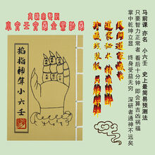 帮太影印小六壬马前课掐指神算小六壬全本六卷古本小六壬高清无删除版