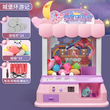 迷你抓娃娃机玩具小型家用夹公仔投币儿童扭蛋游戏机糖果真人生日礼物抖音网红同款 梦幻粉色娃娃机(送10个娃娃+24 个游戏币)
