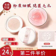 美康粉黛散粉蜜粉持头发控油定妆粉饼女防水防汗遮瑕不易脱妆自然不易浮通用款#自然哑光 升级版白玫瑰(适合白皙肤色)