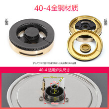 莱意 煤气灶分火器配件通用燃气液化气灶头炉头火芯火盖炉芯大全纯铜燃气器100型120型135型 40-4