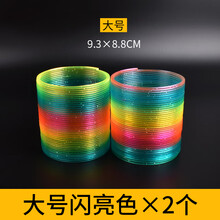 彩虹圈成人用 儿童弹力拉伸彩虹圈经典怀旧玩具成人弹簧魔术七彩圈礼品 大号闪亮色【2个】 送教程视频