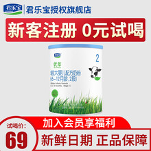 君乐宝（JUNLEBAO)有机奶粉优萃婴幼儿配方牛奶粉270g罐装 2段（6-12个月）