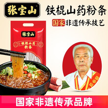 张宝山铁棍山药粉条1-6斤装 火锅食材全汁老浆不添加胶 手工山药粉条红薯粉条 粉条1斤装