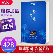 小艾好评过万!热水器 即热式电热水器 家用小厨宝即热式家用恒温淋浴洗澡机安全家电 XA-55B(5500w万人购买)