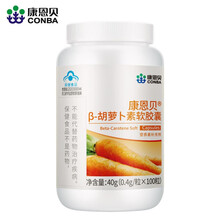 康恩贝  胡萝卜素 β-胡萝卜素软胶囊  0.4g/粒*100粒 胡萝卜素100片