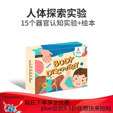 大麦科学实验盒子 儿童小实验套装小学生玩具幼儿园STEM彩虹盒子圣诞节生日礼物 人体探索实验(15个身体认知实验+绘本)