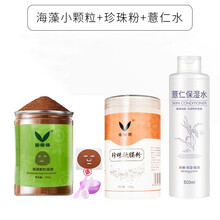 瑶丽颜海藻面膜颗粒送模具泰国纯小颗粒天然补水保湿清洁收缩毛孔免洗美容院胶原蛋白海藻颗粒面膜粉250g 小颗粒四件套+珍珠粉+薏仁水