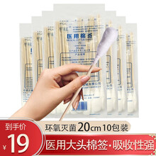 永康洁医用棉签灭级菌大头长棉签20cm婴儿一次性无菌大号妇科阴道检查口腔护理卫生给药棉棒 200支/20cm