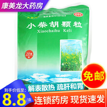 九寨沟 小柴胡颗粒 10g*20袋 解表散热 疏肝和胃 1袋