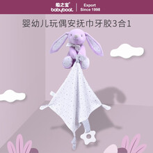 船之宝 安抚巾婴儿可入口 宝宝陪睡觉睡眠安抚玩偶可咬不掉毛 婴幼儿新生儿玩具摇铃套装六一儿童节礼物 邦尼兔口水巾（紫色）