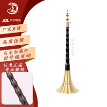 宏艺凤鸣贵剧唢呐乐器乌木湖南乐器红白喜事不定调1 2 4号碗哨片 乌木加箍杆（29.8cm）四号碗+八大豪礼