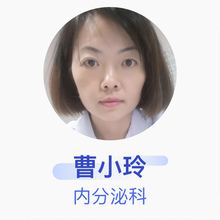 曹小玲 内分泌科 主治医师 新津县人民医院