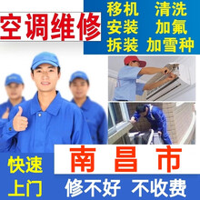 南昌维修空调移机空调拆装空调安装空调清洗空调加氟深度清洗空调维修家电上门服务保养中央空调检测空调维修 空调清洗