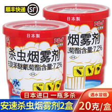 安速（ARS）日本进口红阿斯杀虫烟雾剂水溶式熏蒸剂 驱杀蟑螂德国小蠊盒装 家庭驱虫除虫 顺丰 烟雾剂20gx2（可发顺丰）