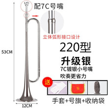 生日礼物学生初学降b调吹号小军号冲锋号铜 成人小号朋友毕业季礼物定制 (银色)(旗舰款)配省力7C号嘴(有号旗+手套+收
