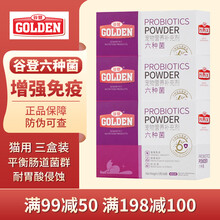 谷登猫用六种菌猫咪宠物益生菌呕吐口臭便秘拉稀牛磺酸调理肠胃宝 猫六种菌*3盒