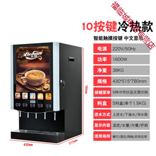 礼醇速溶咖啡机奶茶一体机商用冷热全自动多功能果汁饮料机热饮机央西 冷热五料10按键台式五冷五热不切换