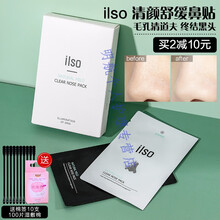 ilso鼻贴去黑头粉刺强力吸白头草莓鼻套装收缩毛孔女生专用男